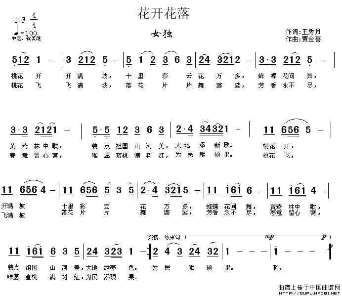 花开花落(王秀月词 贾金喜曲)(1)_原文件名:花开花落1.gif