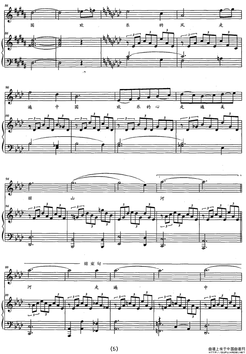 走遍中国(张名河词 曲致正曲、正谱)(1)_原文件名:走遍中国5.gif