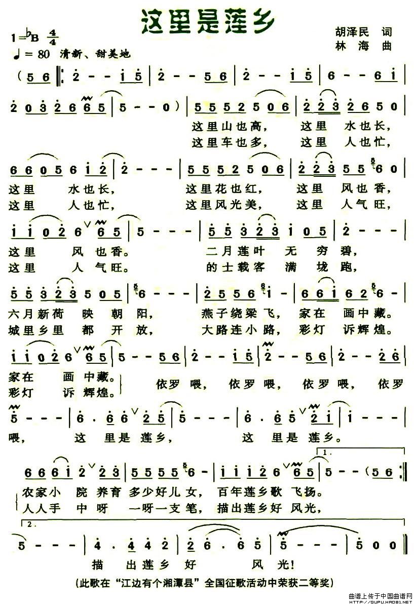这里是莲乡(胡泽民词 林海曲)(1)_原文件名:这里是莲乡1.jpg