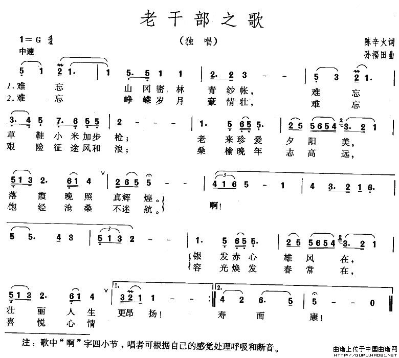 老干部之歌(陈辛火词 孙福田曲)(1)_原文件名:老干部之歌1.jpg