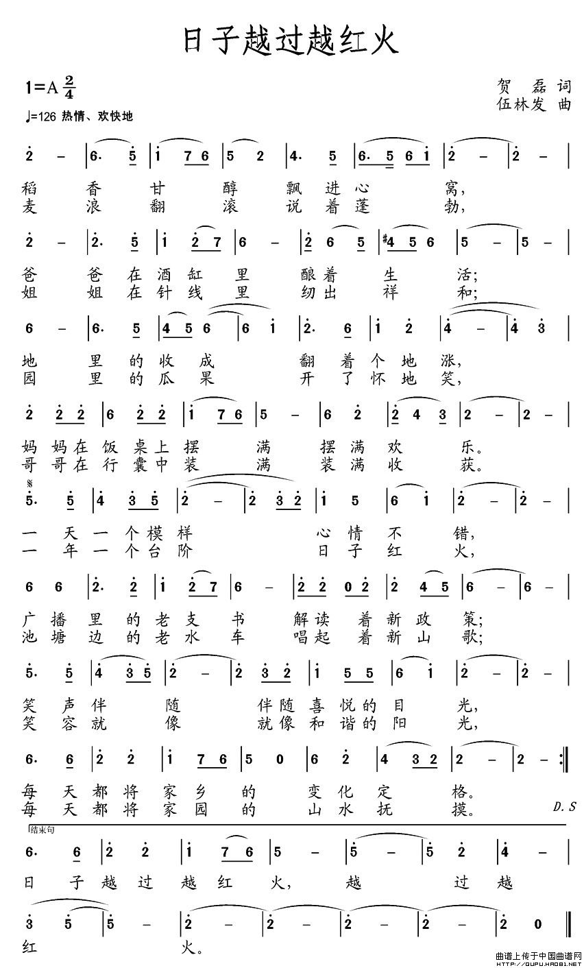 日子越过越红火(贺磊词 伍林发曲)(1)_原文件名:日子越过越红火1.jpg