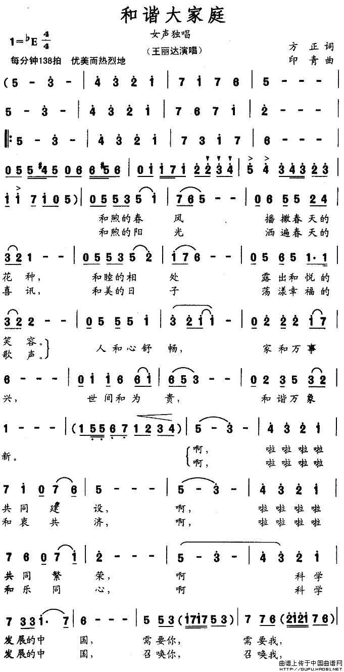 和谐大家庭(方正词 印青曲)(1)_原文件名:和谐大家庭1.jpg