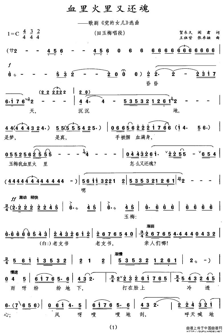 血里火里又还魂(歌剧《党的女儿》选曲)(1)_原文件名:血里火里又还魂1.jpg