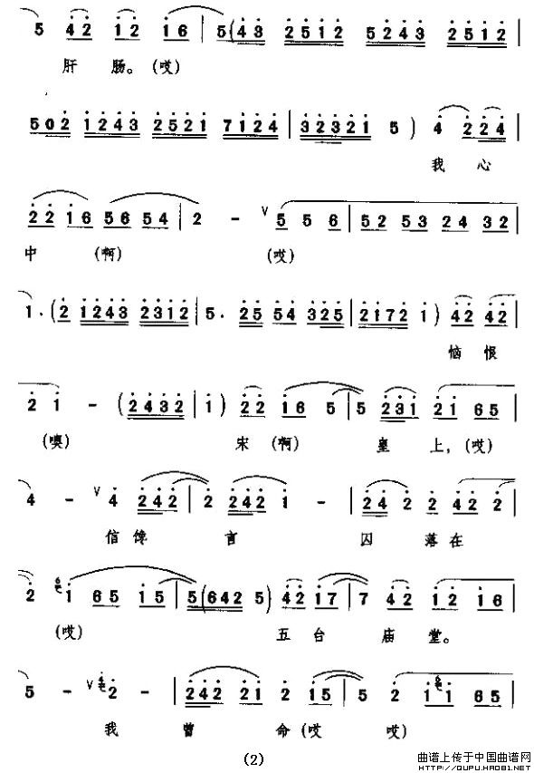秦腔曲谱五台山困住了杨老将金沙滩杨继业唱段