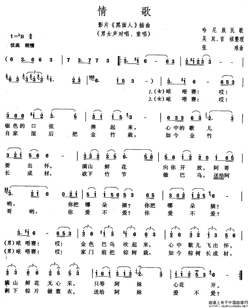 情歌（电影《黑面人》插曲）