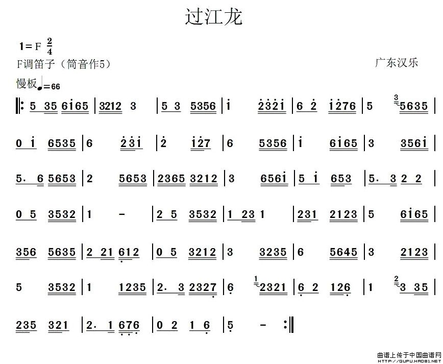 广东汉乐过江龙曲谱图片