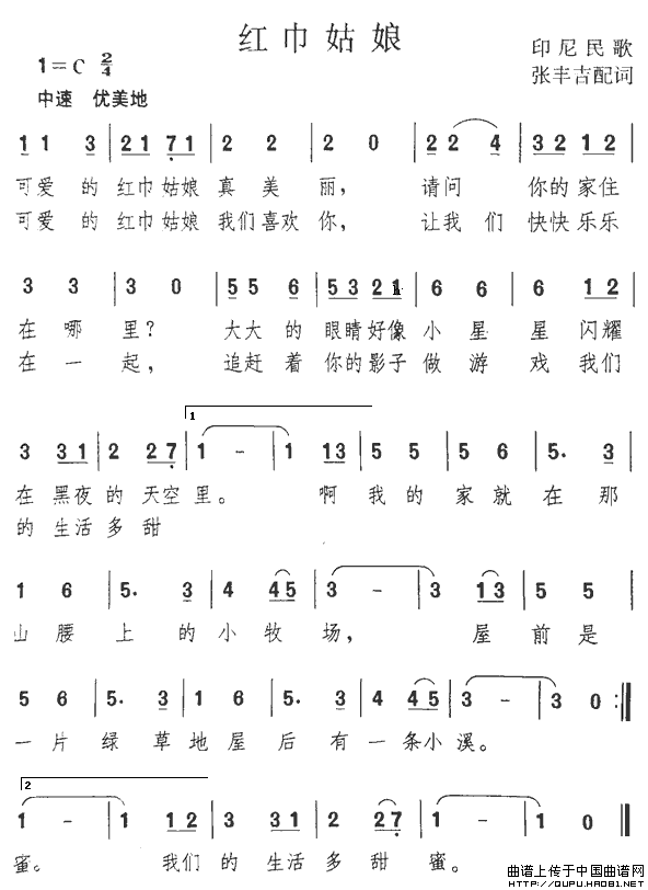 红巾姑娘（印尼）