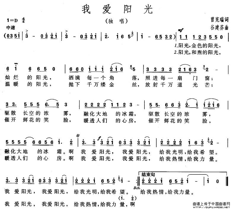 我爱阳光(曾宪瑞词 谷建芬曲)(1)_原文件名:我爱阳光1.jpg