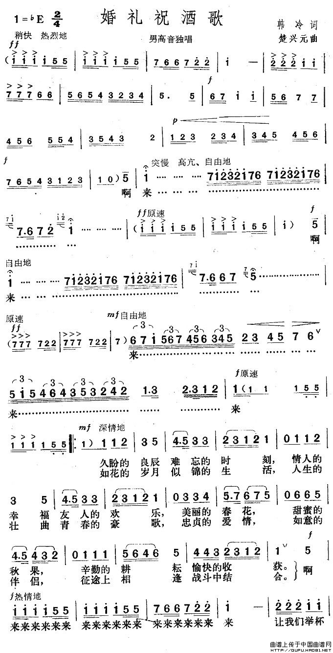 婚礼祝酒歌(韩冷词 楚兴元曲)(1)_原文件名:婚礼祝酒歌1.jpg