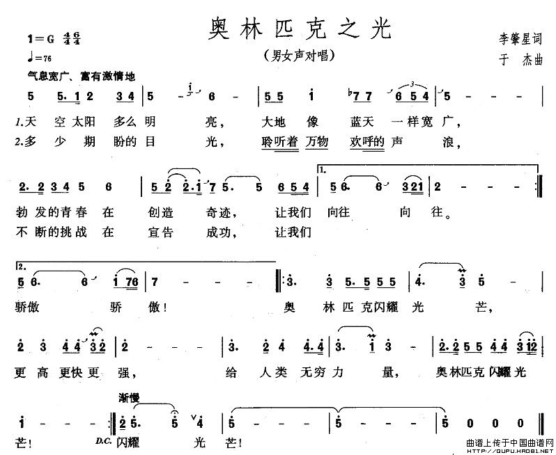 奥林匹克之光(李肇星词 于杰曲)(1)_原文件名:奥林匹克之光1.jpg