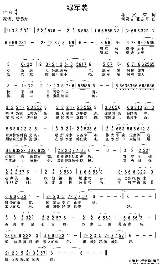 绿军装(马文荣词 何炎吉曲)(1)_原文件名:绿军装1.jpg