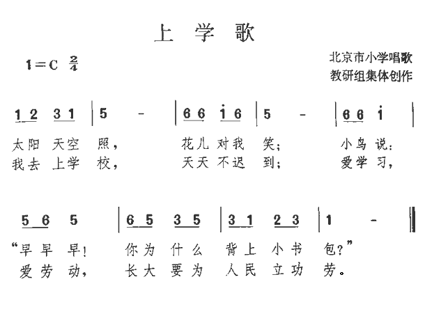 儿童简谱上学歌图片