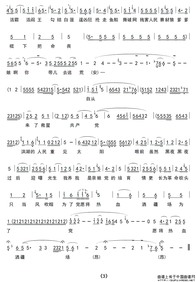 [秦腔曲谱]娘的眼泪似水淌(《洪湖赤卫队》选段)