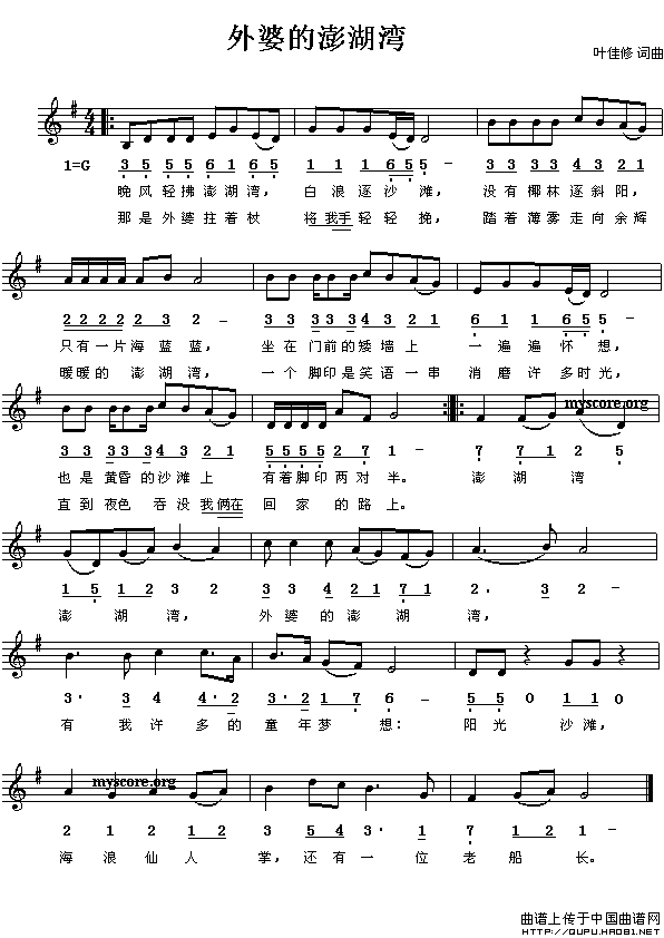 外婆的澎湖湾(线、简谱混排版)(1)_原文件名:外婆的澎湖湾1.gif