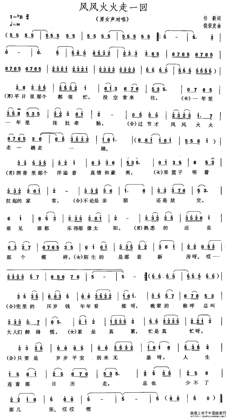 风风火火走一回(1)_原文件名:风风火火走一回1.jpg