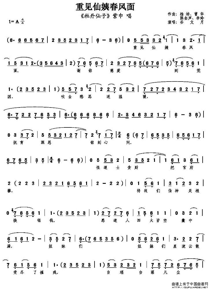 重见仙姨春风面(《牡丹仙子》紫巾唱段)(1)_原文件名:重见仙姨春风面1.jpg
