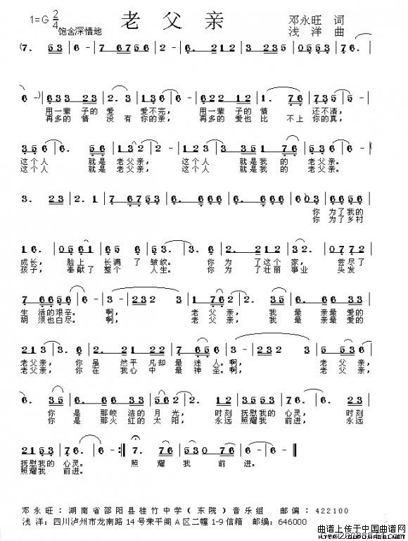 老父亲(邓永旺词 浅洋曲)(1)_原文件名:老父亲1.jpg