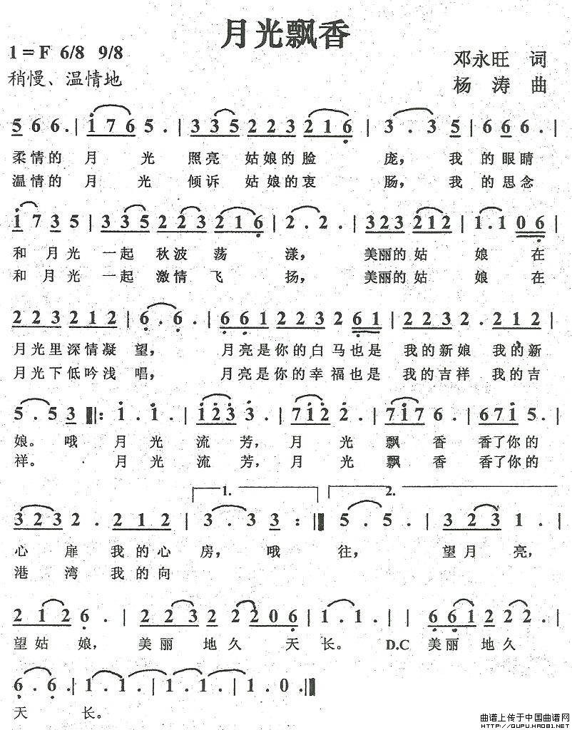 月光飘香(邓永旺词 杨涛曲)(1)_原文件名:月光飘香1.jpg