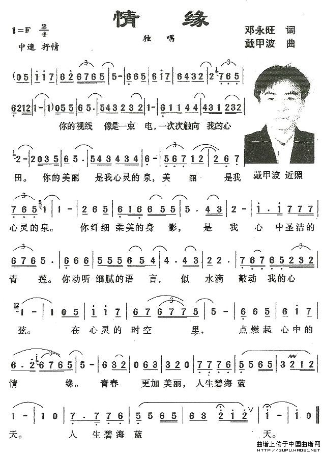 情缘(邓永旺词 戴甲波曲)(1)_原文件名:情缘1.jpg
