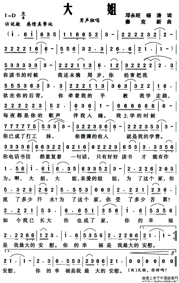 大姐(邓永旺词 秦克新曲)(1)_原文件名:大姐1.gif