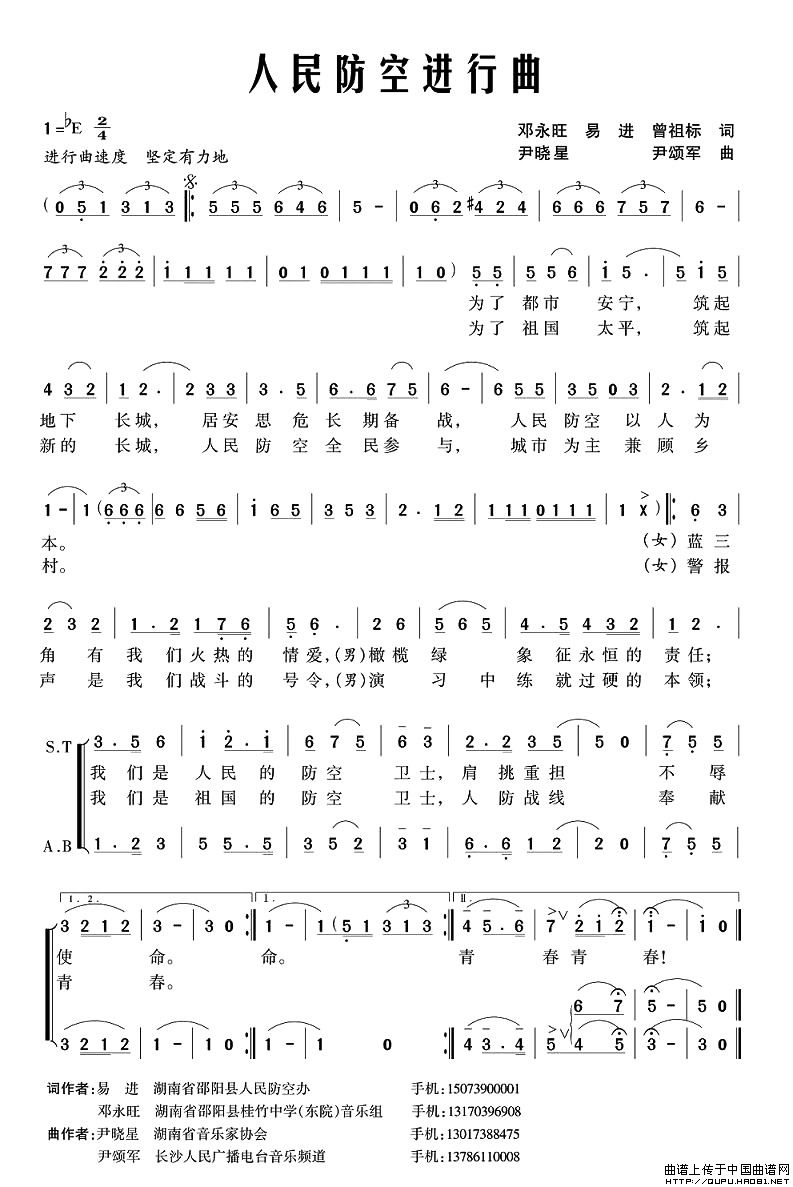 人民防空进行曲(邓永旺词 尹晓星曲)(1)_原文件名:人民防空进行曲1.jpg