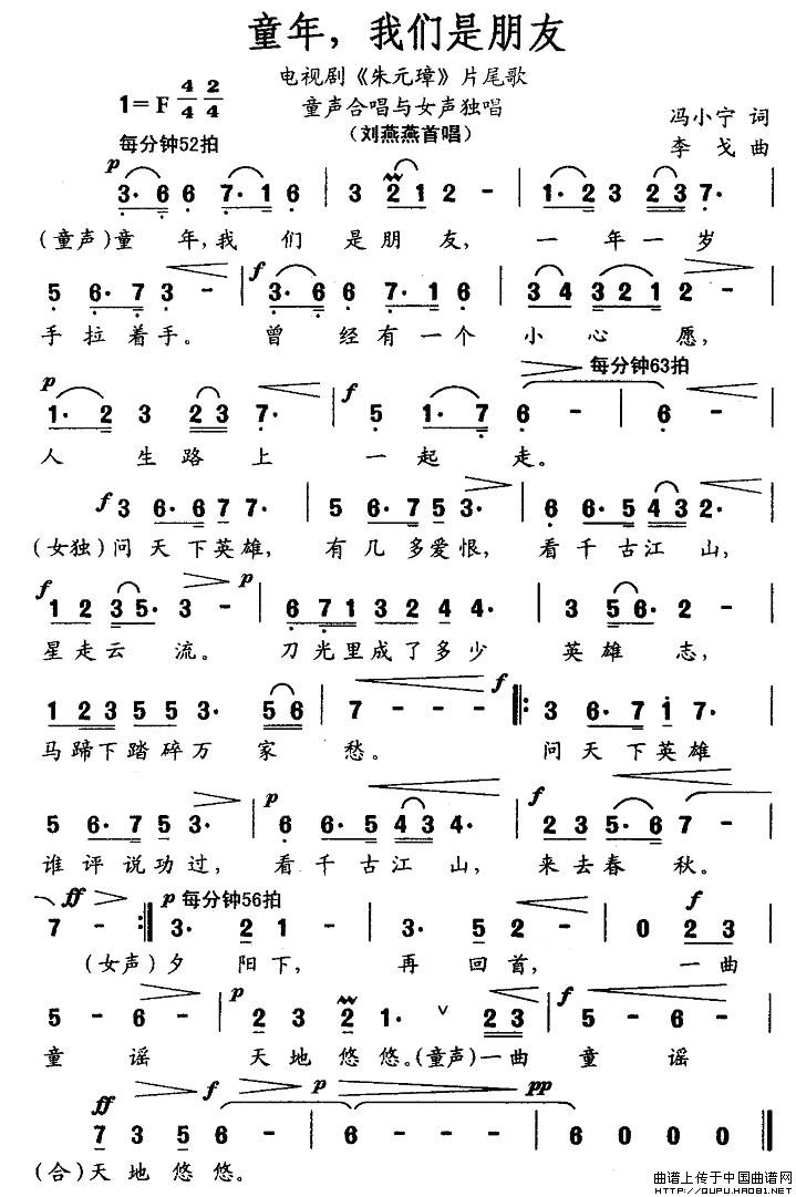 童年，我们是朋友（电视剧《朱元璋》片尾曲）