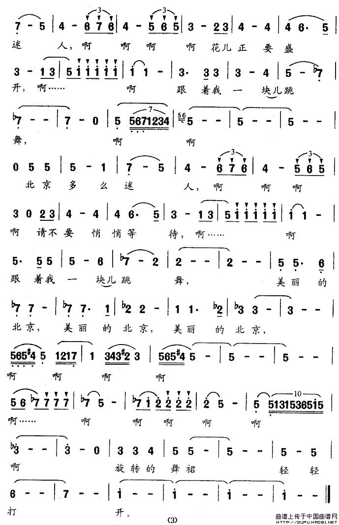 北京圆舞曲(蒂芳达词 白金曲)(1)_原文件名:北京圆舞曲3.jpg