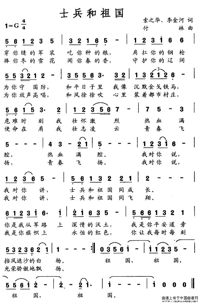士兵和祖国(索之华词 付林曲)(1)_原文件名:士兵和祖国1.jpg