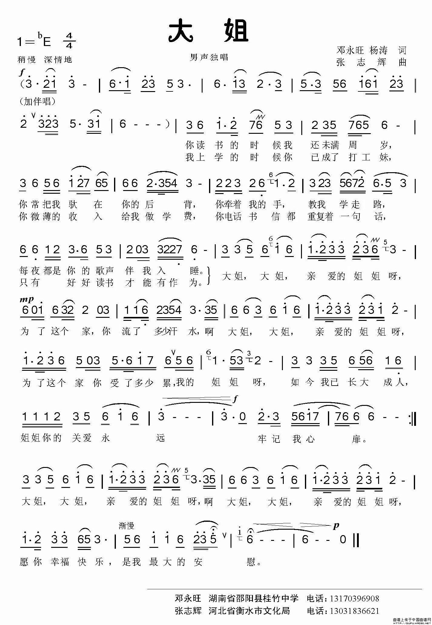 大姐(邓永旺词 张志辉曲)(1)_原文件名:大姐1.jpg