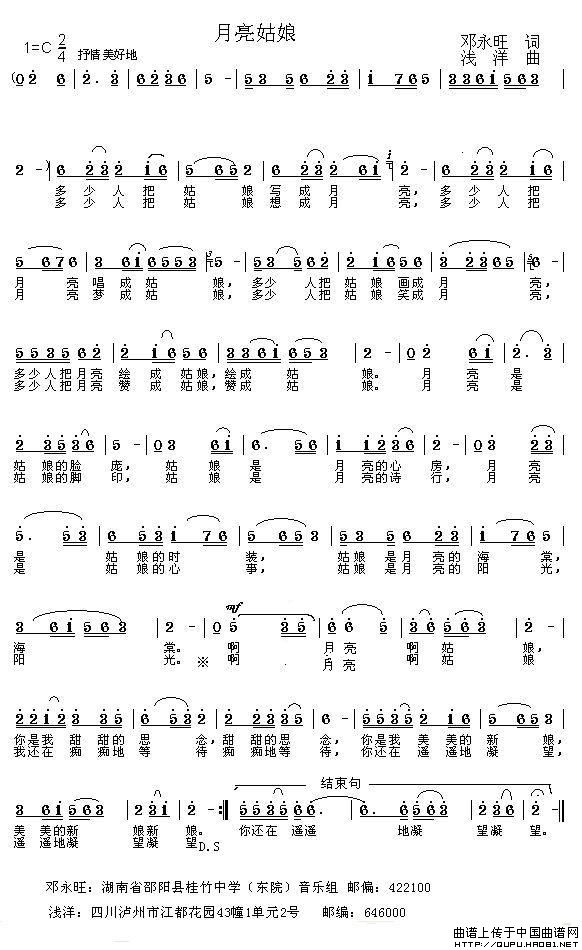 月亮,姑娘(邓永旺词 浅洋曲)(1)_原文件名:月亮,姑娘1.jpg