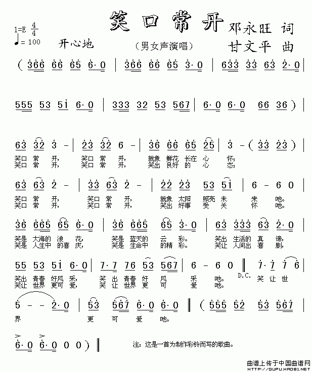 笑口常开(邓永旺词 甘文平曲)(1)_原文件名:笑口常开 1.gif