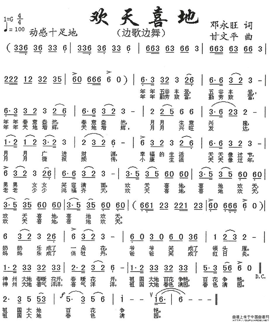 欢天喜地(邓永旺词 甘文平曲)(1)_原文件名:欢天喜地1.jpg