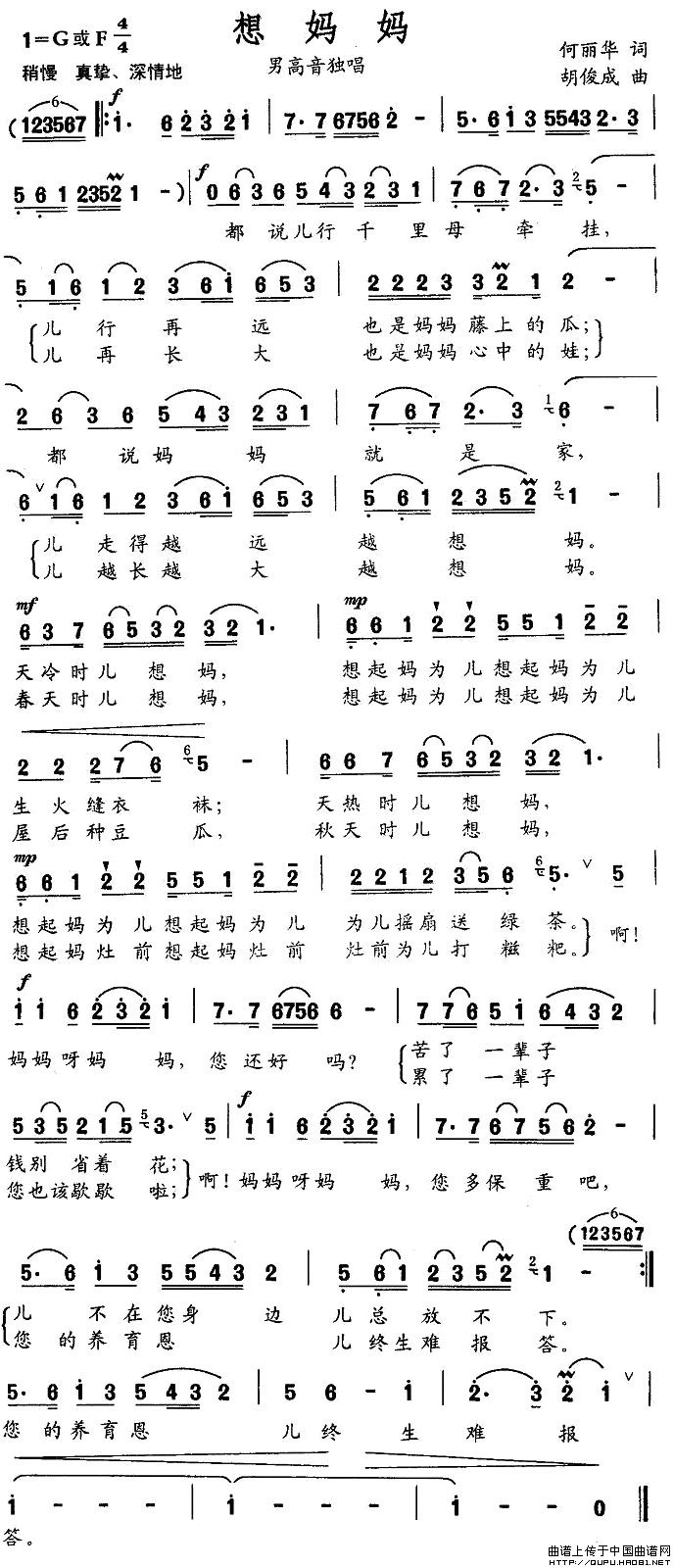 想妈妈(何丽华词 胡俊成曲)(1)_原文件名:想妈妈1.jpg