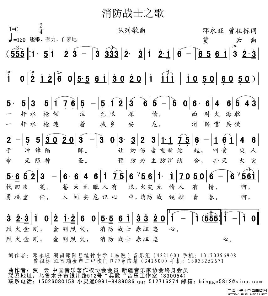 消防战士之歌(邓永旺、曾祖标词 贾云曲)(1)_原文件名:消防战士之歌1.jpg