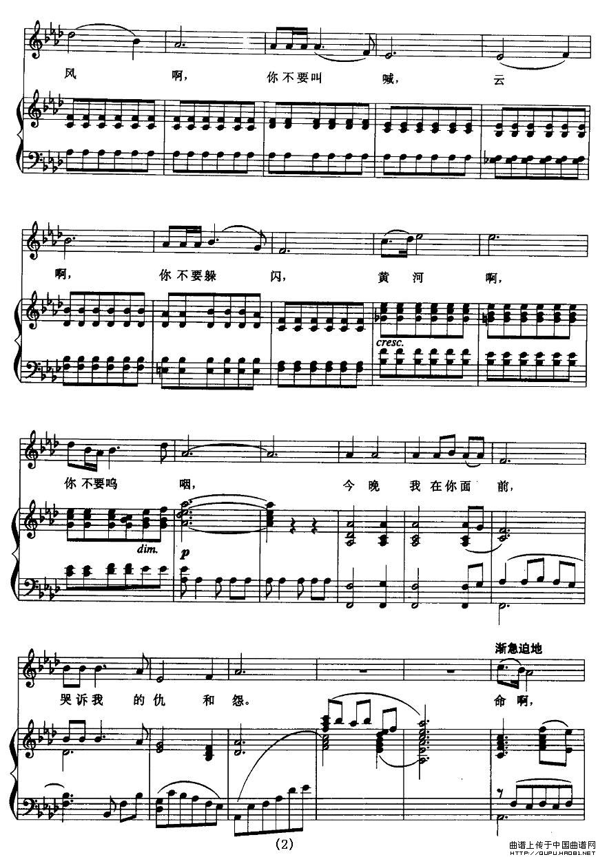 黄河怨(《黄河》大合唱选曲,正谱)