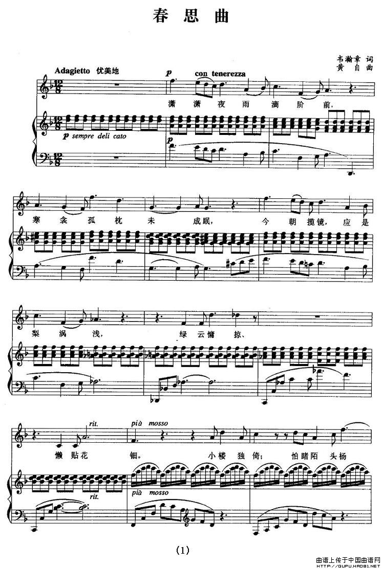 春思曲(正谱)(1)_原文件名:春思曲1.jpg
