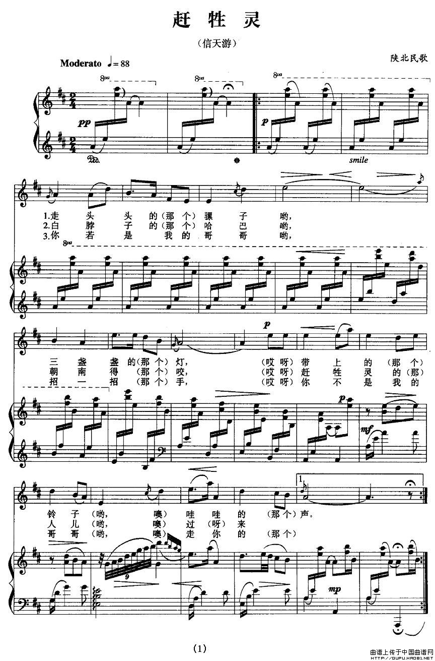 赶牲灵(正谱)(1)_原文件名:赶牲灵1.jpg