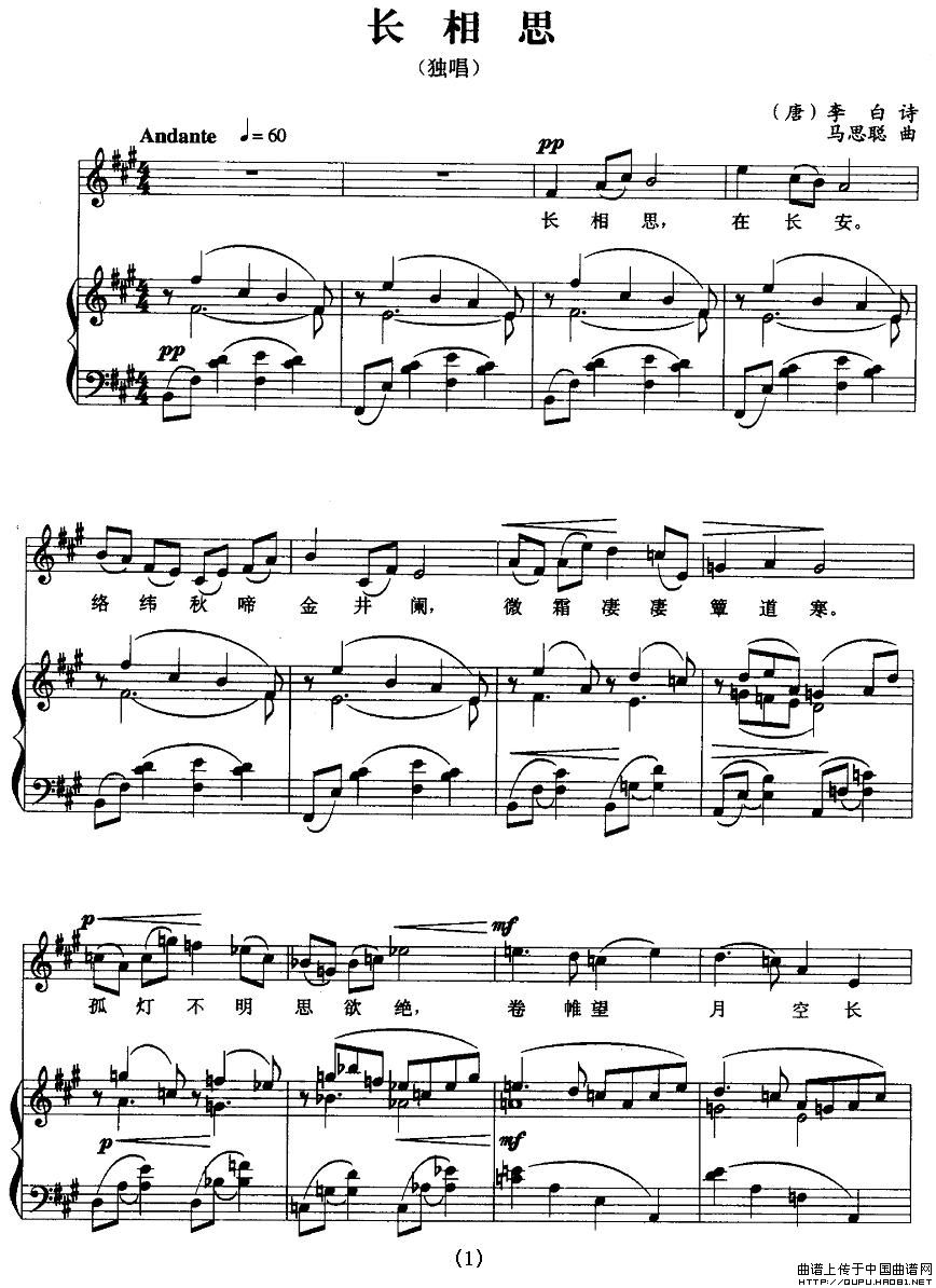 长相思(李白诗 马思聪曲、正谱)(1)_原文件名:长相思1.jpg