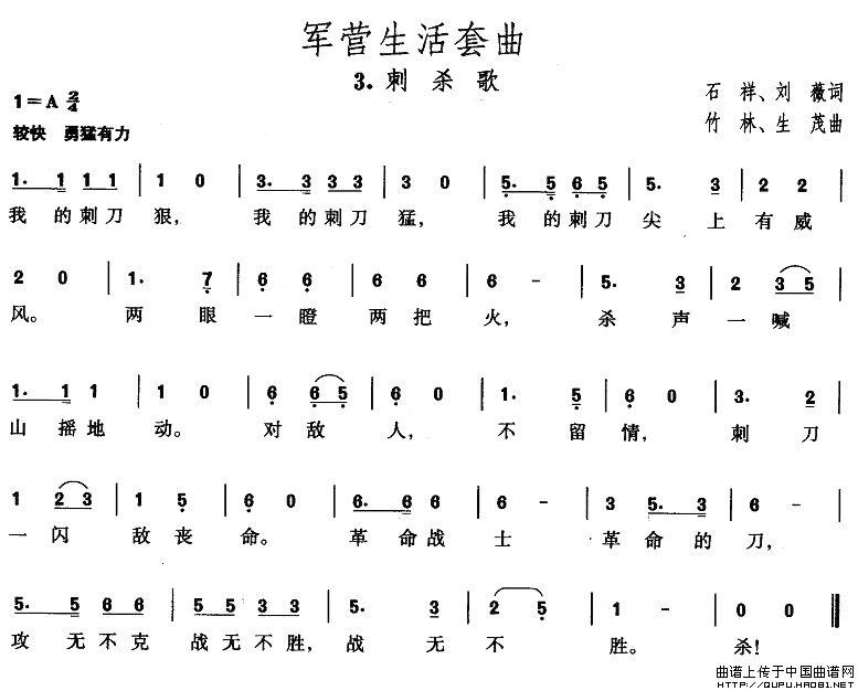 军营生活套曲:3、刺杀歌(1)_原文件名:军营生活套曲:3、刺杀歌1.jpg
