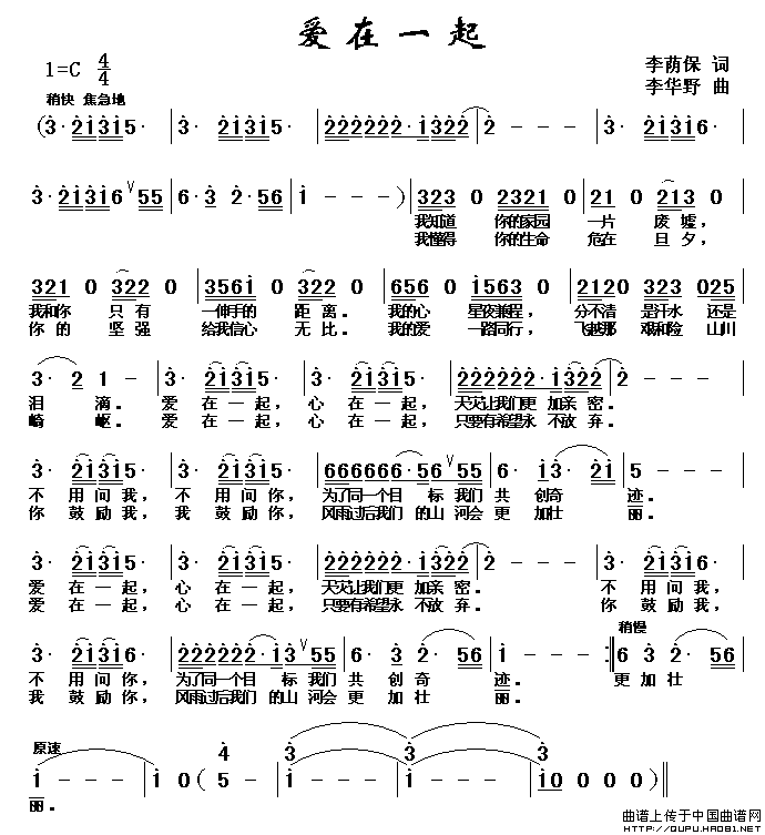 爱在一起(李荫保词 李华野曲)(1)_原文件名:爱在一起1.gif