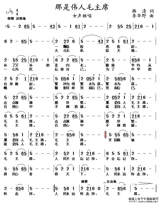 那是伟人毛主席