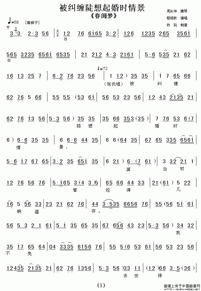 被纠缠想起婚时情景(《春闺梦》选段、伴奏谱)(1)_原文件名:被纠缠想起婚时情景1.gif