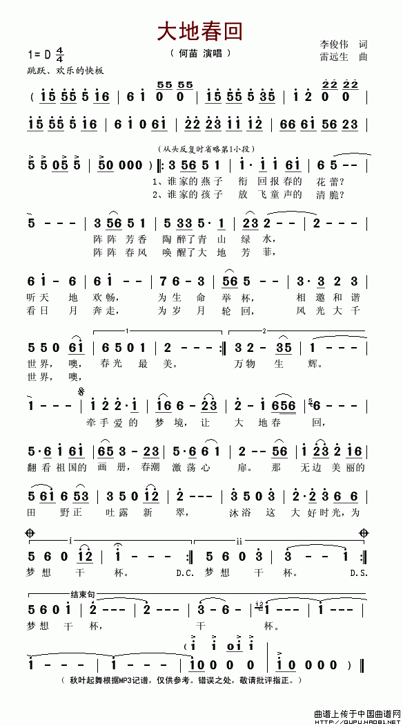 大地春回(李俊伟词 雷远生曲)(1)_原文件名:大地春回1.gif