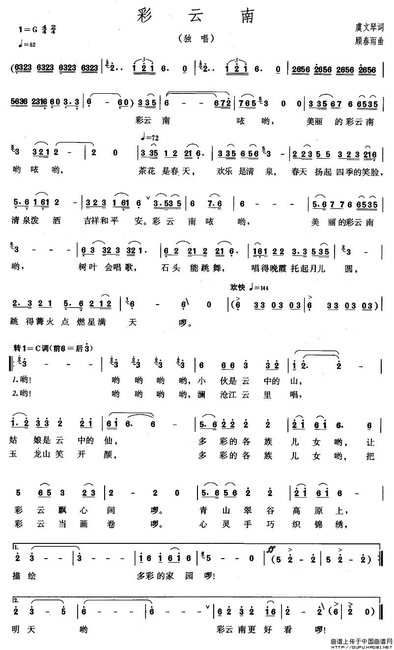 彩云南(虞文琴词 顾春雨曲)(1)_原文件名:彩云南1.jpg