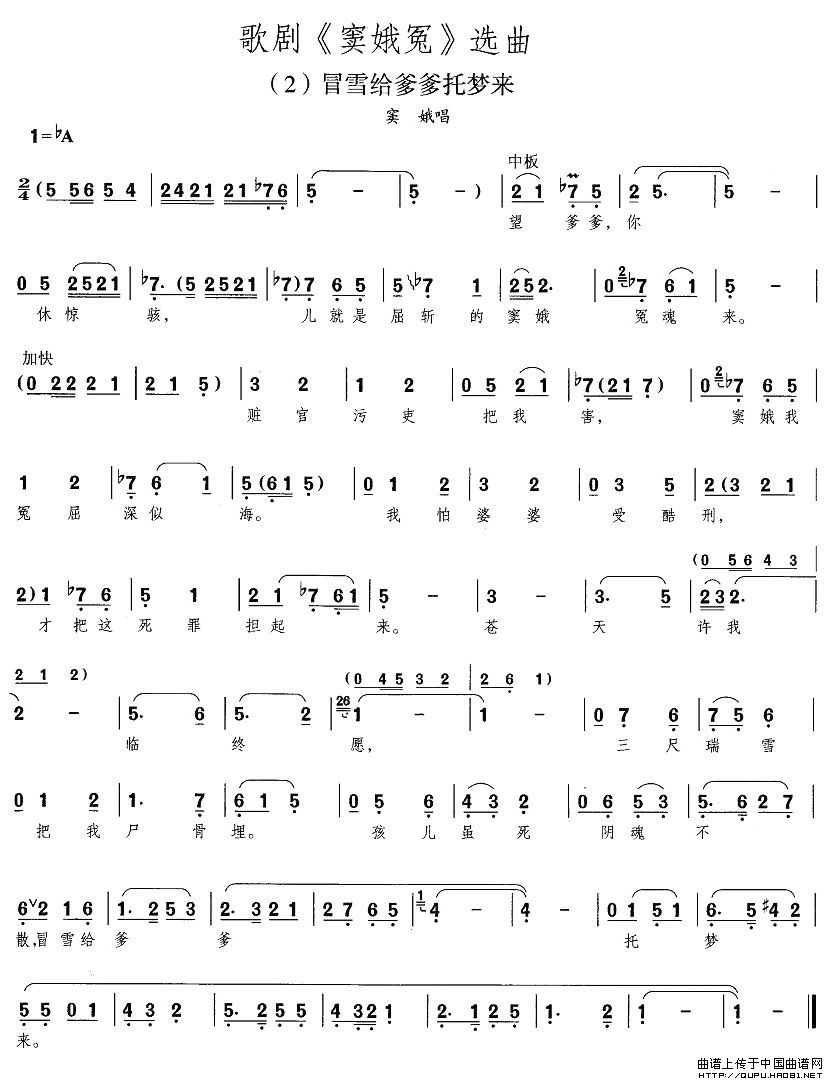 歌剧《窦娥冤》选曲（2)冒雪给爹爹托梦）