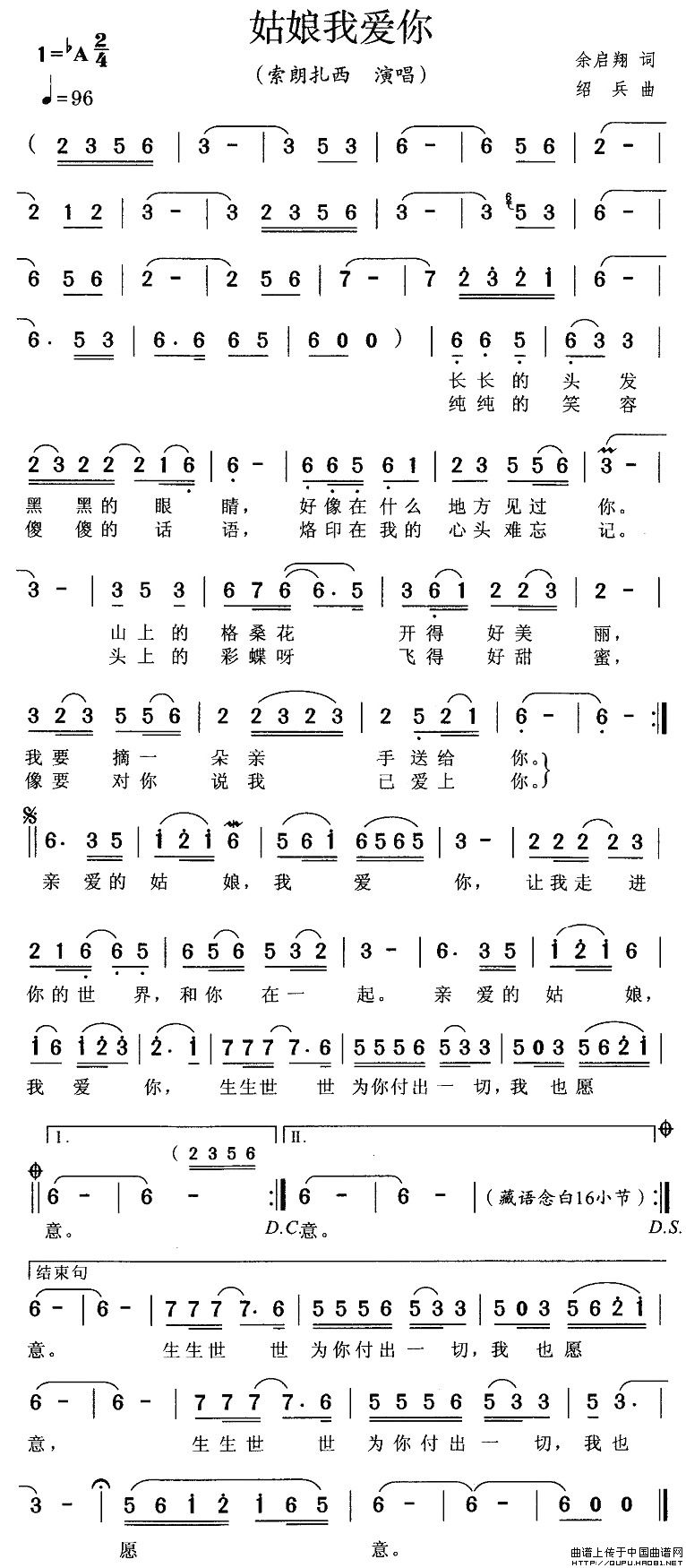 姑娘我爱你(余启翔词 绍兵曲)(1)_原文件名:姑娘我爱你1.jpg