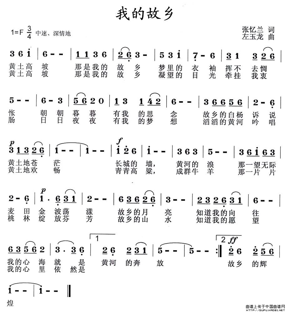 我的故乡(张玉兰词 左玉龙曲)(1)_原文件名:我的故乡1.jpg