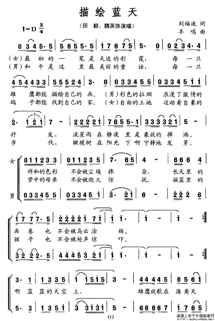 描绘蓝天(男女声二重唱)(1)_原文件名:描绘蓝天1.jpg
