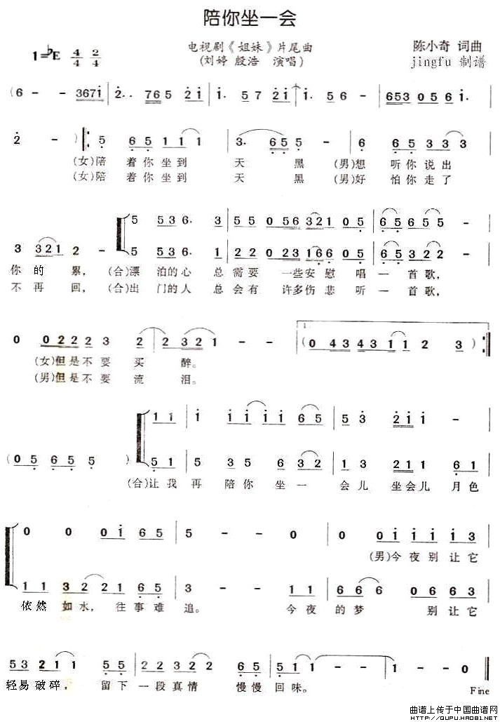 陪你坐一会(电视剧《姐妹》片尾曲)(1)_原文件名:陪你坐一会1.jpg
