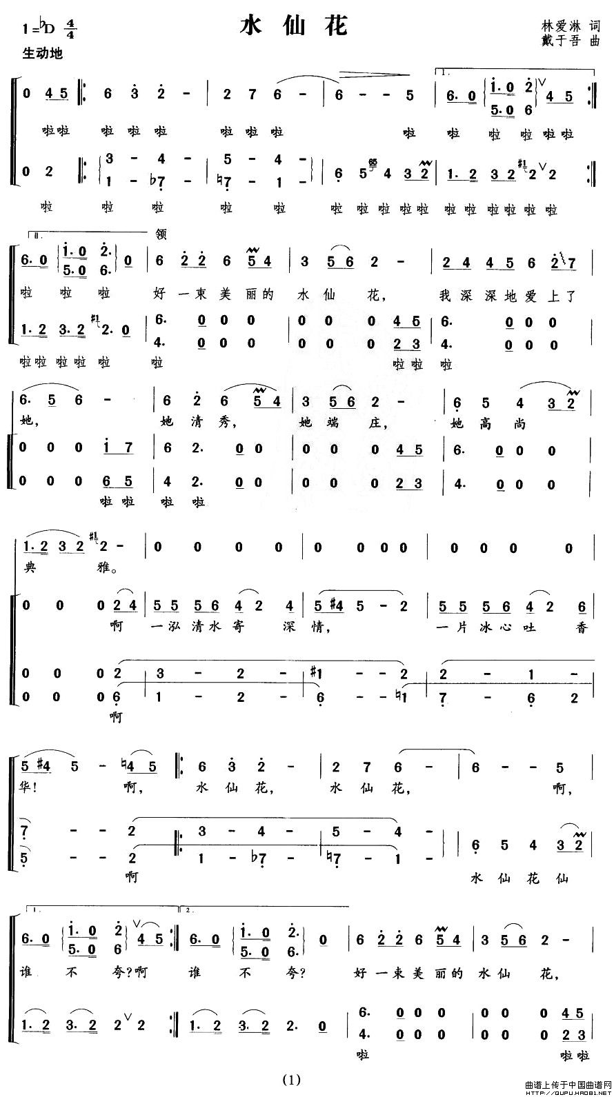 水仙花(林爱淋词 戴于吾曲)(1)_原文件名:水仙花1.jpg